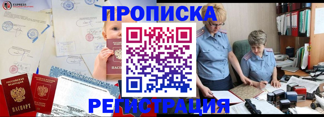 прописка законно в Саяногорске