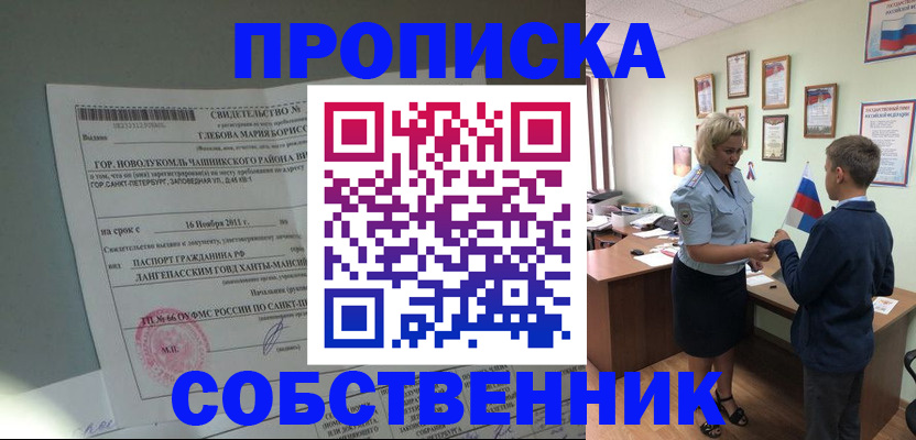 где прописаться в Саяногорске